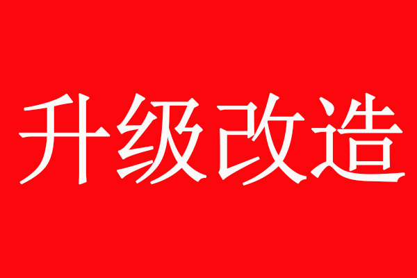 新乡市开展重点涉VOCs行业污染治理设施升级改造