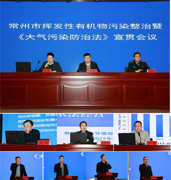 挥发性有机物污染整治暨《大气污染防治法》宣贯会议