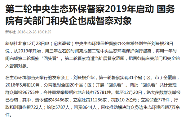 省污染防治攻坚办曝光367个污染问题