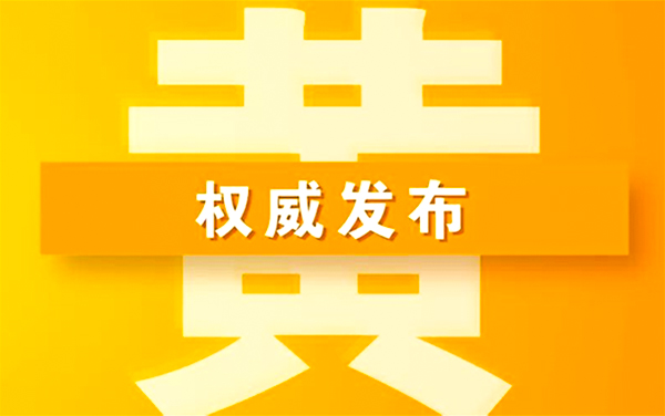 天气好转，郑州市2019重污染天气响应调整Ⅲ级黄色预警