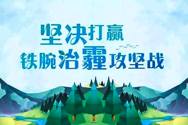 2019年郑州环保新动态：打赢污染防治攻坚战作战方案发布，涉及这些行业