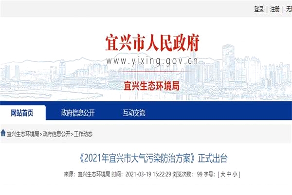 严查!《2021年宜兴市大气污染防治方案》要求全面推进涂装VOCs治理